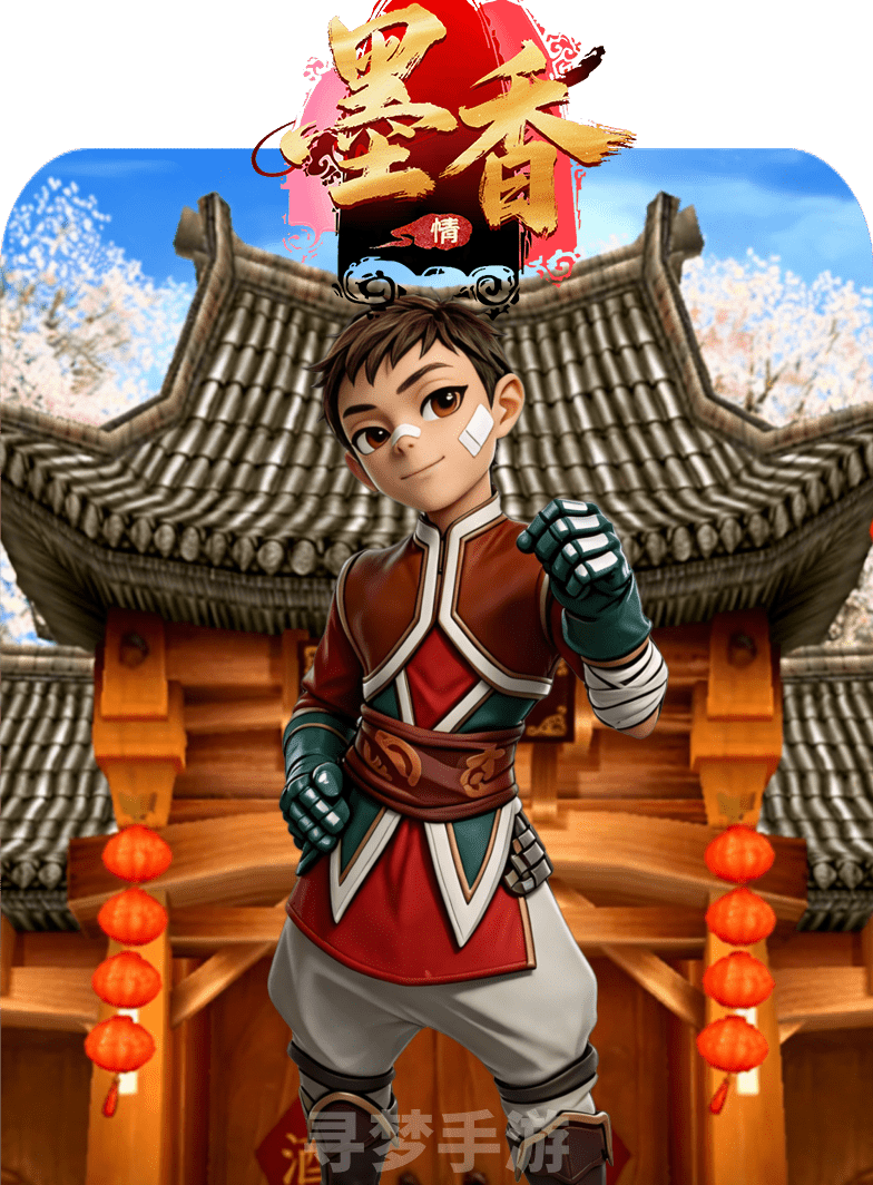 墨香情